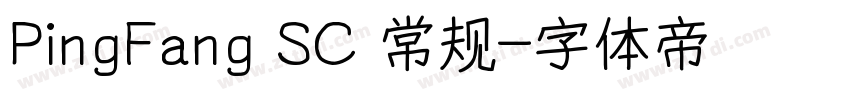 PingFang SC 常规字体转换